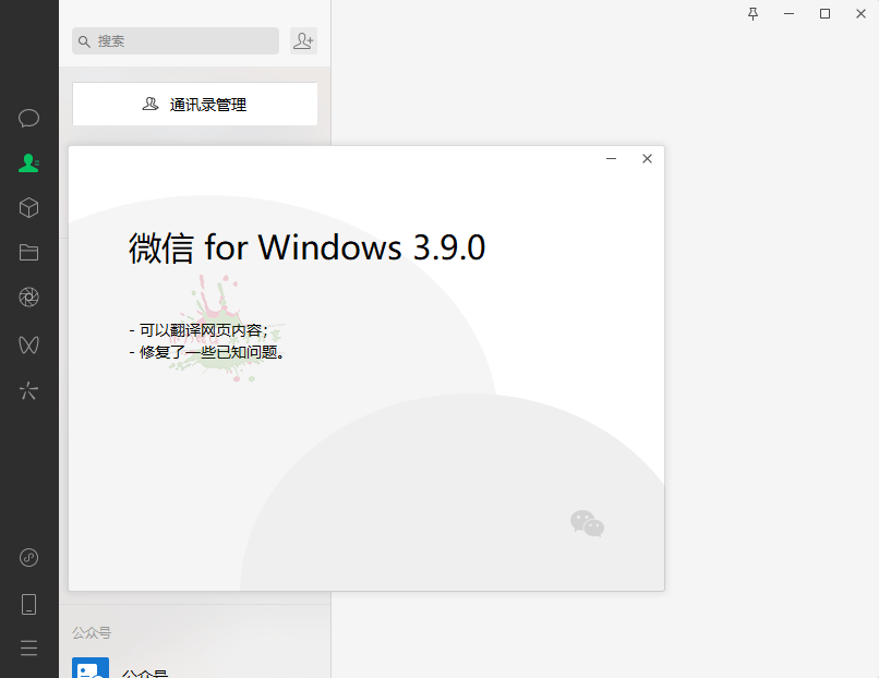 PC微信WeChat v4.0.0.32绿色版