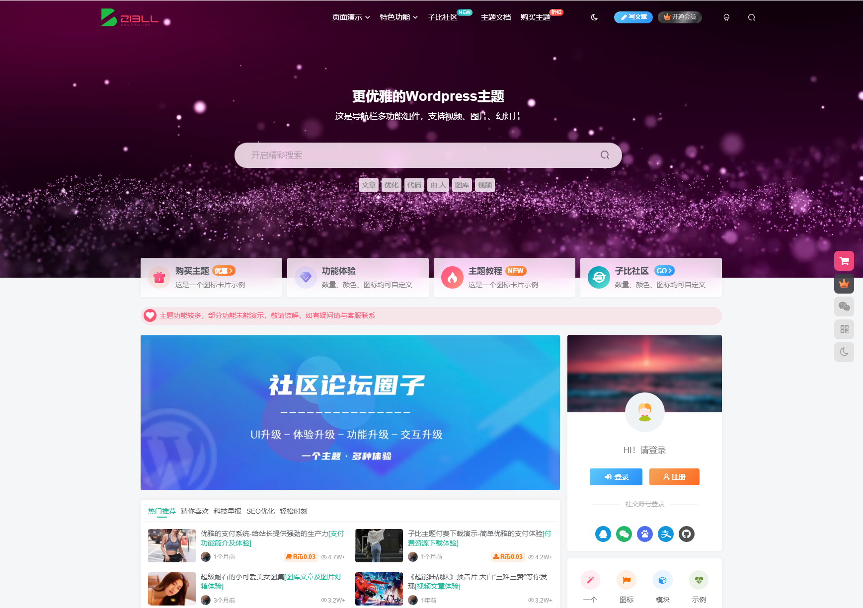 最新子比主题zibll-V8.0 开心版源码